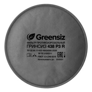 Фильтр Greensiz ™ 438 P3 R + уголь (аналог 3М 2138) сменный противоаэрозольный