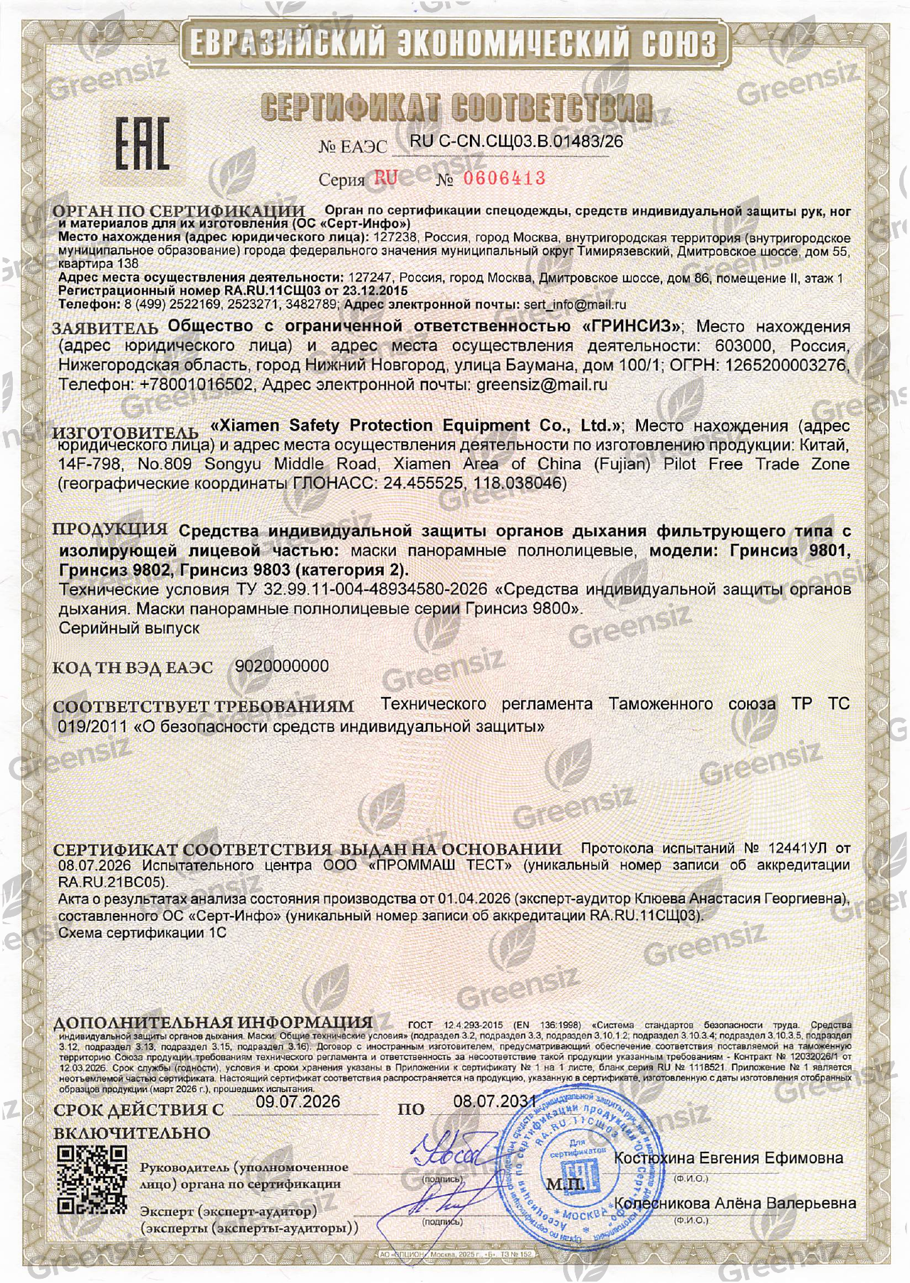 Сертификат соответствия GREENSIZ 9803